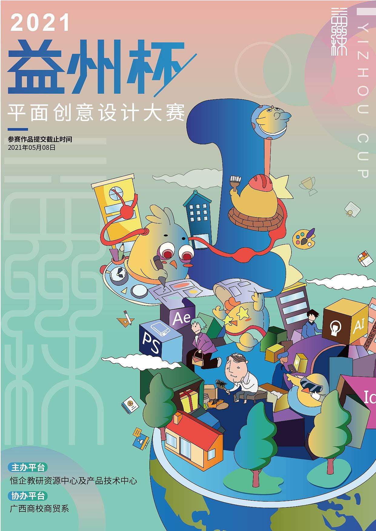 色彩西南 益州杯平面設(shè)計大賽海報作品解讀